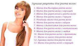 Рецепты для роста волос в домашних условиях для женщин