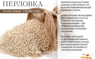 Химический состав перловки — польза и свойства