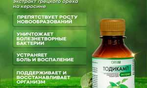 Тодикамп — Настойка Грецкого Ореха на Керосине