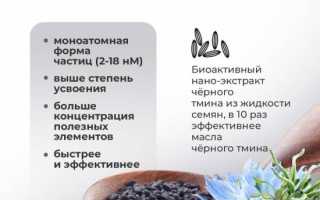Показания к применению черного тмина