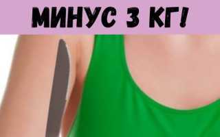 Эффективная диета — 3 дня и минус 3 кг