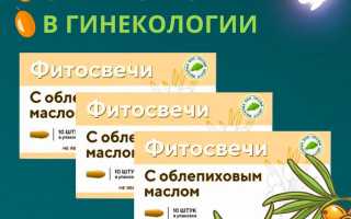 Облепиховые свечи в гинекологии — эффективное лечение воспалений и цистита