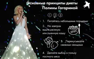 Что ест Полина Гагарина — раскрываем секреты ее меню
