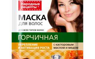 Горчичная маска для густоты и здоровья волос