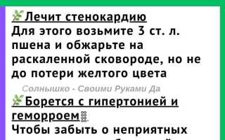 Лечение пшеном