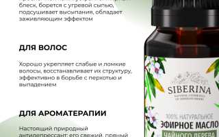 Применение эфирного масла чайного дерева — польза и способы использования