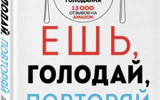 Голодание по Бергу — Путь к Здоровью и Омоложению