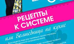 Екатерина Мириманова — Система Минус 60 и Рецепты на Официальном Сайте