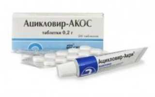 Ацикловир при орви взрослым