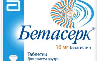 Эффективные препараты от головокружения