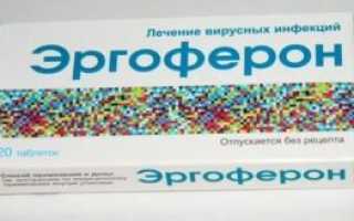 Эргоферон до еды или после
