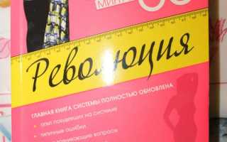 Отзывы о системе 60 для похудения — правда или миф?