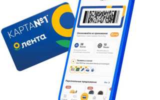 Система лояльности в супермаркетах Лента