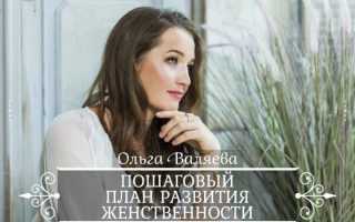 Как развить в себе женственность?