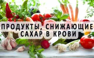 Продукты, которые быстро снижают уровень сахара в крови
