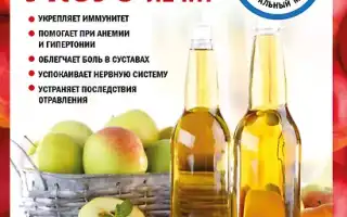 Яблочный уксус — секреты лечения и пользы