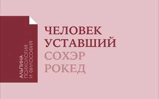 Как победить хроническую усталость и восстановить энергию?