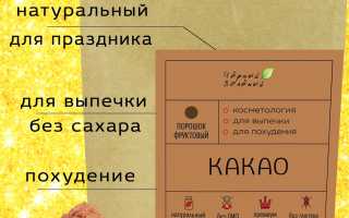 Какао для похудения