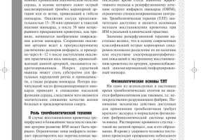ТЛТ в медицине — расшифровка и применение