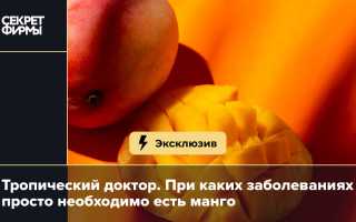 Манго при гастрите и язве желудка — можно ли есть?