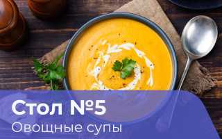 Диетические Супы по Столу 5 — Рецепты для Здорового Питания
