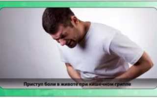 Боли в животе при гриппе