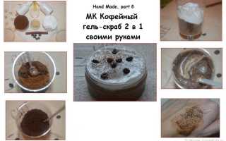 Кофейный скраб для лица — 20 рецептов для любого типа кожи
