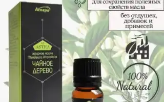 Эфирное масло чайного дерева от прыщей