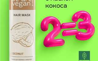 Маска с кокосовым маслом для быстрого восстановления волос