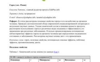 Содержание крахмала в горохе — сколько и зачем