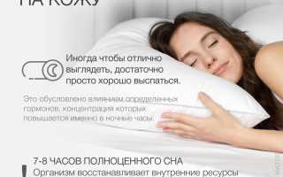 Влияние сна на красоту и гормональный фон