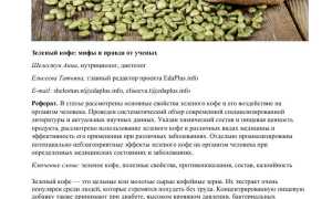 Зеленый кофе для похудения — правда или миф?