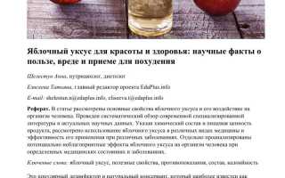 Полезные свойства и применение яблочного уксуса