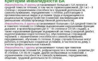 Получение группы инвалидности по астме у взрослых