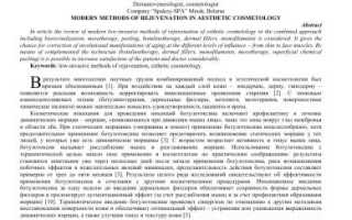 Методы и виды омоложения в эстетической косметологии