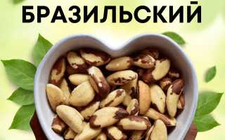 Озон — Бразильский орех – секреты и польза