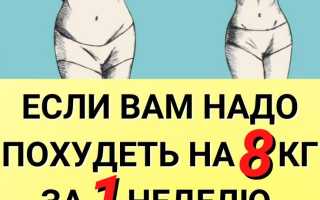 Похудение на 8 кг за неделю — реальные советы для девочек