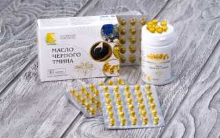 Как правильно принимать масло черного тмина