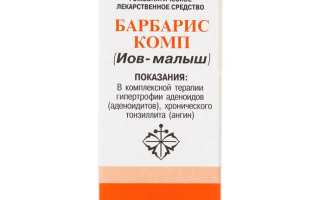 Иов Малыш — Правильное применение для ребенка