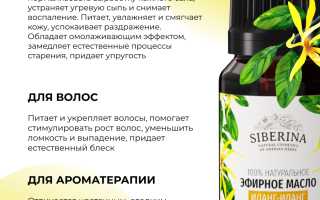 Эфирное масло иланг-иланг — Свойства и Секреты применения