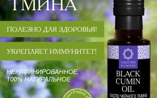 Польза и применение масла черного тмина