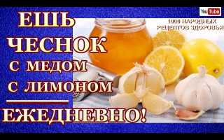 Чистка сосудов с лимоном, чесноком и медом — эффективный рецепт