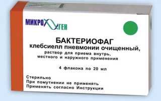 Лечение клебсиеллы пневмонии антибиотиками у взрослых