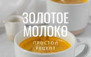Польза золотого молока для женского здоровья