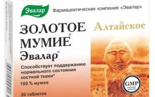 Мумие таблетки — применение и отзывы пользователей