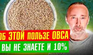 Овес — от каких заболеваний помогает