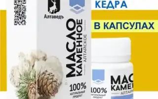 Алтайское каменное масло — секреты древних рецептов