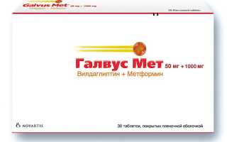 Галвус или Галвус Мет — Что Выбрать?