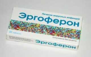 Эргоферон можно ли беременным
