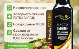 Польза льняного масла холодного отжима — все секреты нерафинированного продукта